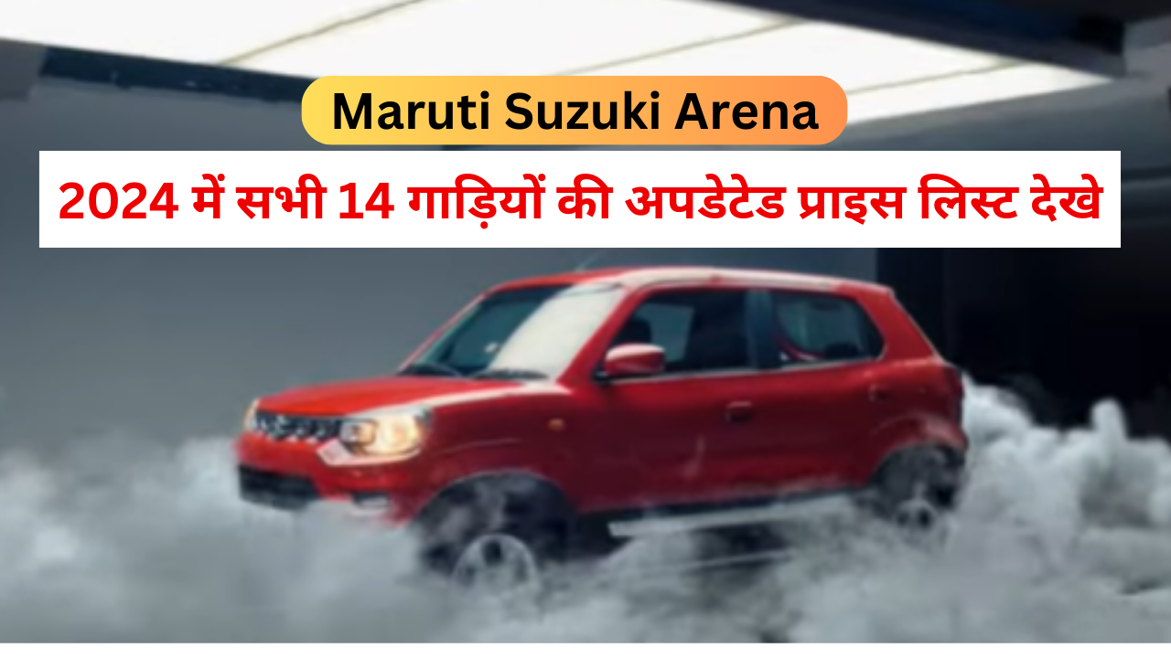 Maruti Suzuki Arena